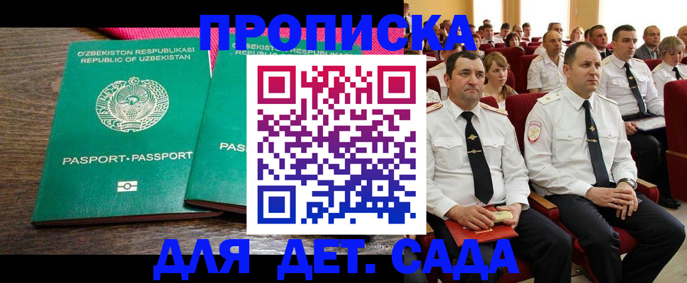 временная регистрация для школы в Ленинске