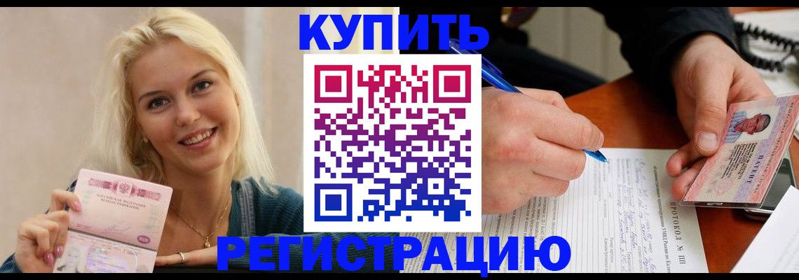 прописка в квартире в Ленинске