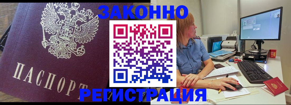 прописка иностранных граждан в Ленинске