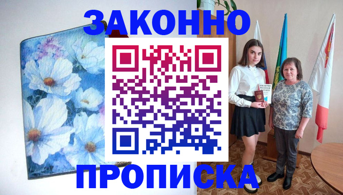 прописка для кредита в Ленинске