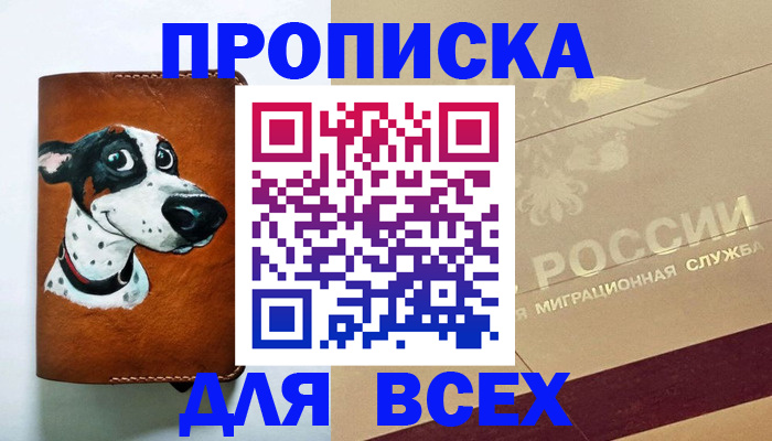 прописка гарантия в Ленинске