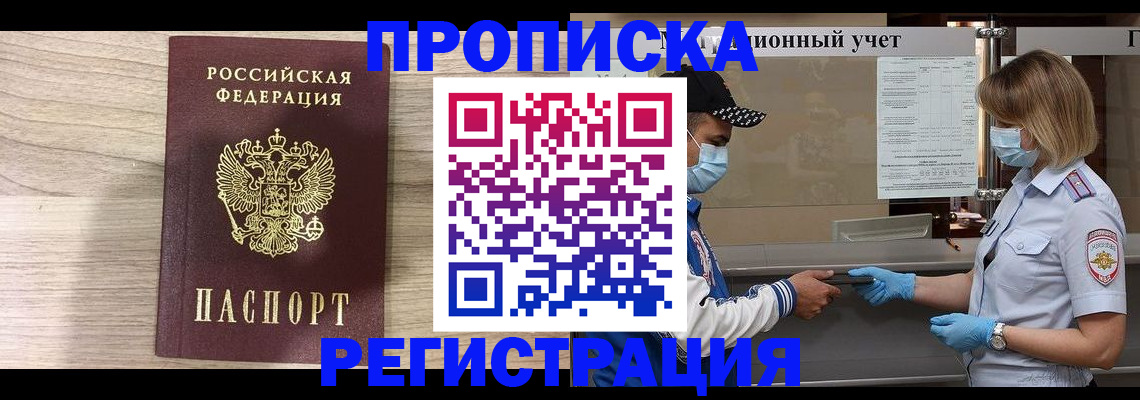временная регистрация надежно в Ленинске